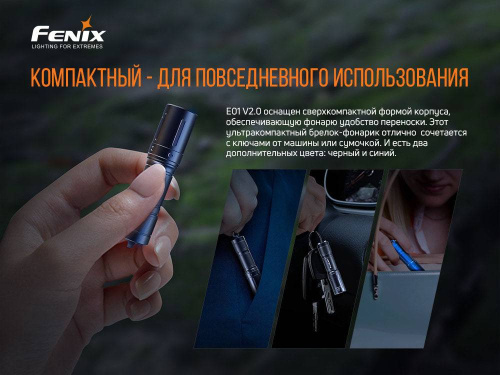 798 Fenix Фонарь Fenix E01 V2.0 Black CREE XP-G2 S3 фото 14 798 Fenix Фонарь Fenix E01 V2.0 Black CREE XP-G2 S3 фото 14